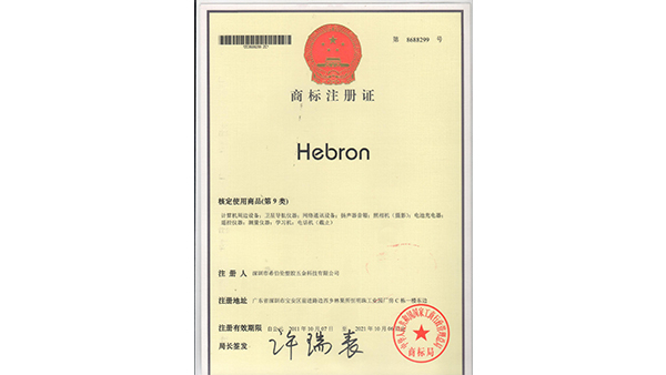 hebron商標(biāo)注冊